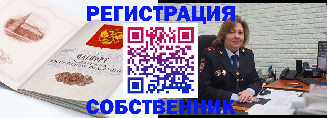 прописка штамп в Нерюнгри
