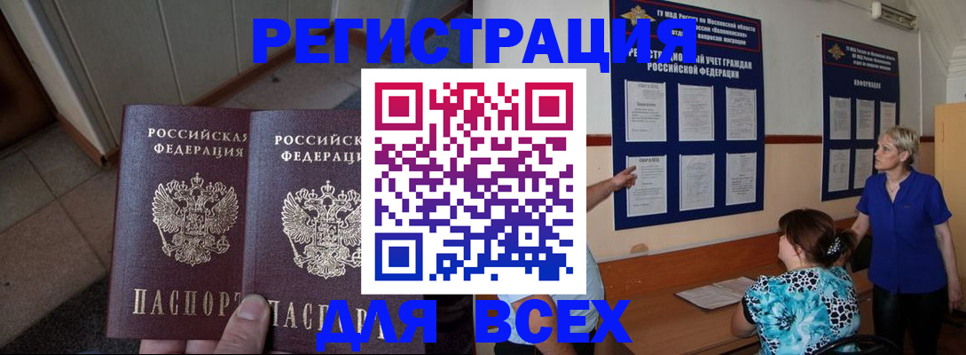 купить прописку в Нерюнгри