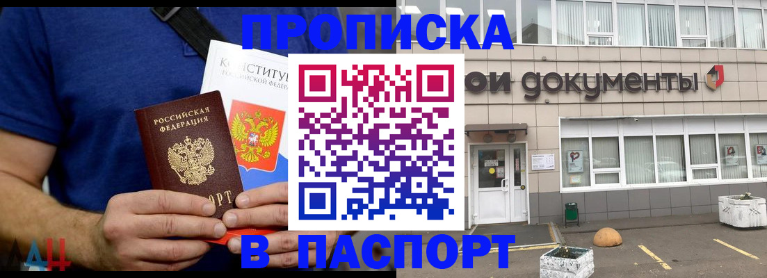 прописка паспорт в Нерюнгри