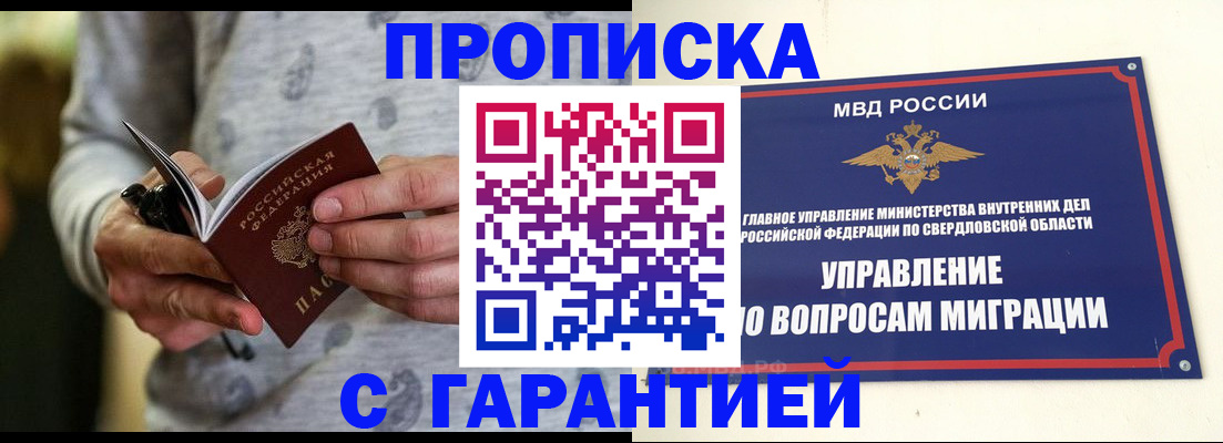 прописка гарантия в Нерюнгри