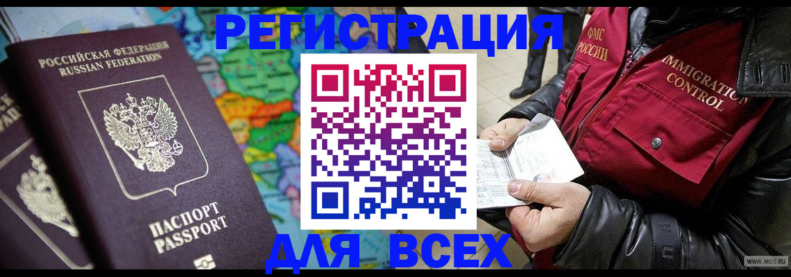 миграционный учет в Нерюнгри