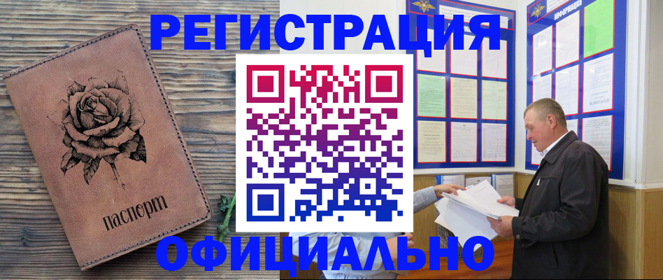 временная регистрация для всех в Нерюнгри